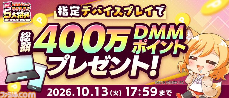 【DMM GAMES】ポイントやゲーム内アイテムがもらえる&当たる“秋のGAMES FESTIVAL”が開催中。現金100万円が当たるチャンスも