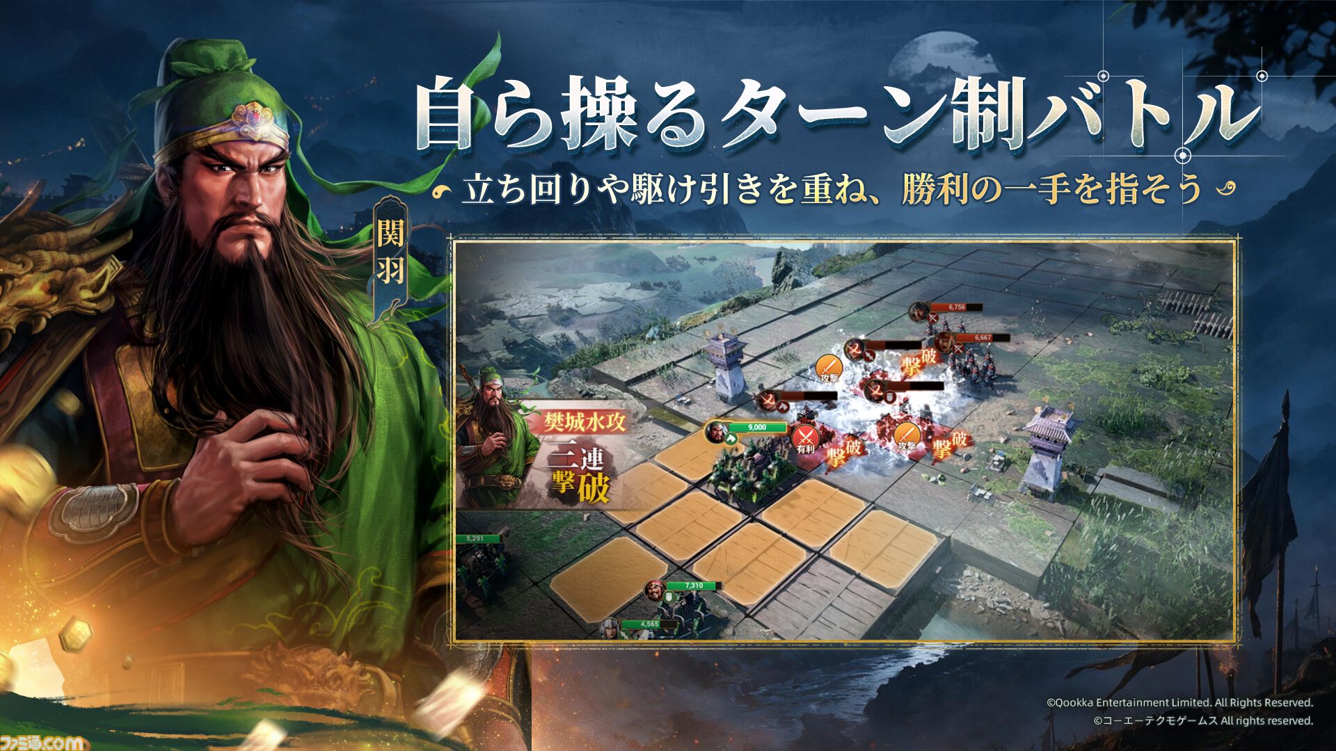 『三國志14』の世界観がベースの新作シミュレーションRPG『三國志 戦棋版』βテストが近日開催。予測不能な戦局と多彩な戦略が楽しめる