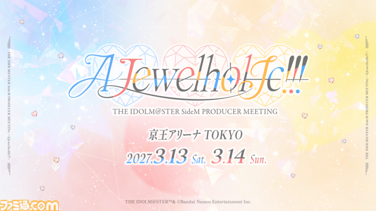 『アイマス SideM』プロデューサーミーティングが3月13日、14日に京王アリーナTOKYOで開催。“Mフェス”初のテーマソングの発売も発表【11thライブDAY1最新情報まとめ】
