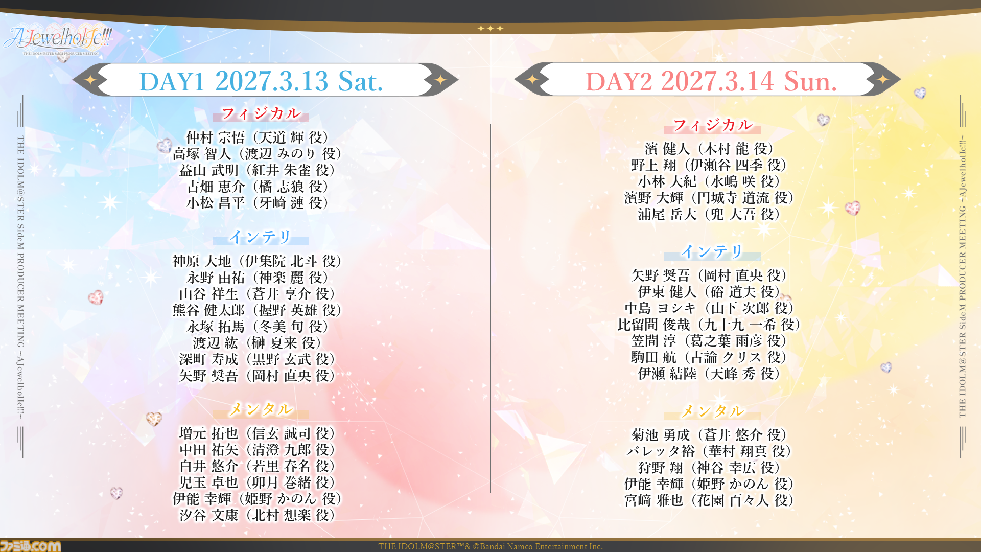 『アイマス SideM』プロデューサーミーティングが3月13日、14日に京王アリーナTOKYOで開催。“Mフェス”初のテーマソングの発売も発表【11thライブDAY1最新情報まとめ】