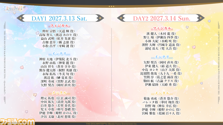 『アイマス SideM』プロデューサーミーティングが3月13日、14日に京王アリーナTOKYOで開催。“Mフェス”初のテーマソングの発売も発表【11thライブDAY1最新情報まとめ】