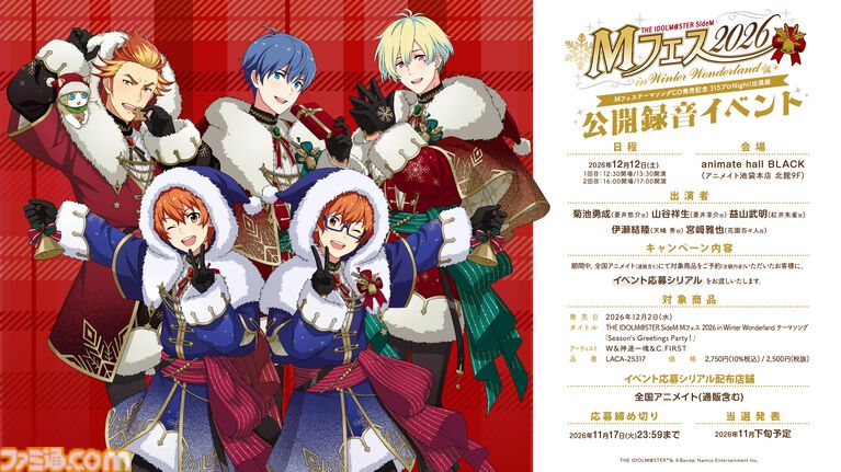 『アイマス SideM』プロデューサーミーティングが3月13日、14日に京王アリーナTOKYOで開催。“Mフェス”初のテーマソングの発売も発表【11thライブDAY1最新情報まとめ】