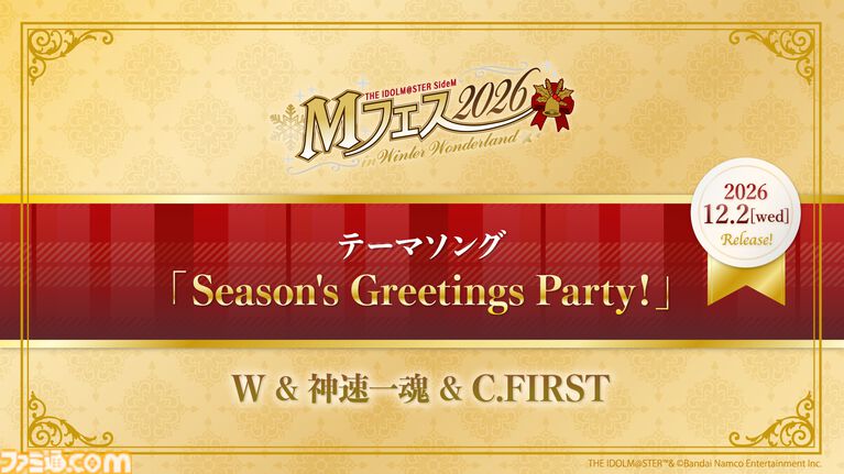 『アイマス SideM』プロデューサーミーティングが3月13日、14日に京王アリーナTOKYOで開催。“Mフェス”初のテーマソングの発売も発表【11thライブDAY1最新情報まとめ】