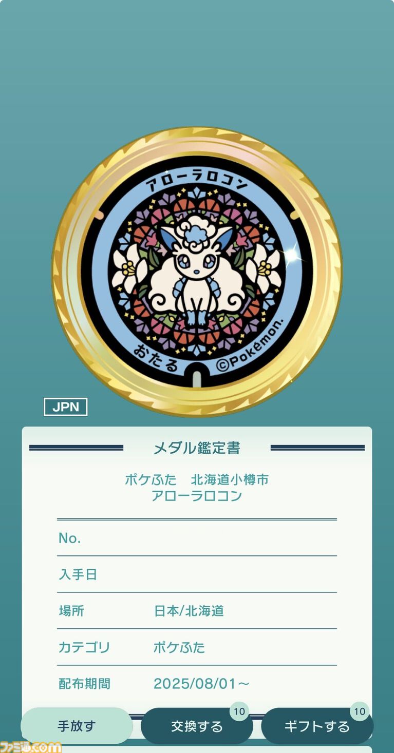 【ポケモン】“泊まれるモンスターボール”ホテルへ行ってみた! はたしてどんなホテルなのか、写真で紹介【ポケスリ】