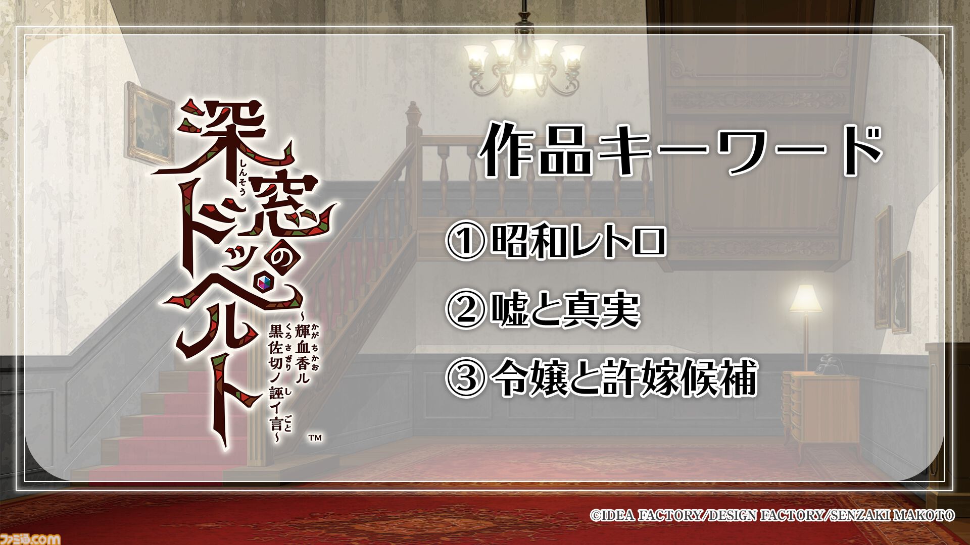 『薄桜鬼』Switchシリーズの集大成がSwitch2に。移植作含むオトメイトの新作タイトル公開。『君は雪間に希う』ファンディスクも制作決定