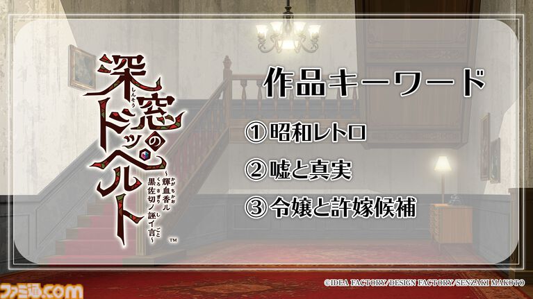 『薄桜鬼』Switchシリーズの集大成がSwitch2に。移植作含むオトメイトの新作タイトル公開。『君は雪間に希う』ファンディスクも制作決定