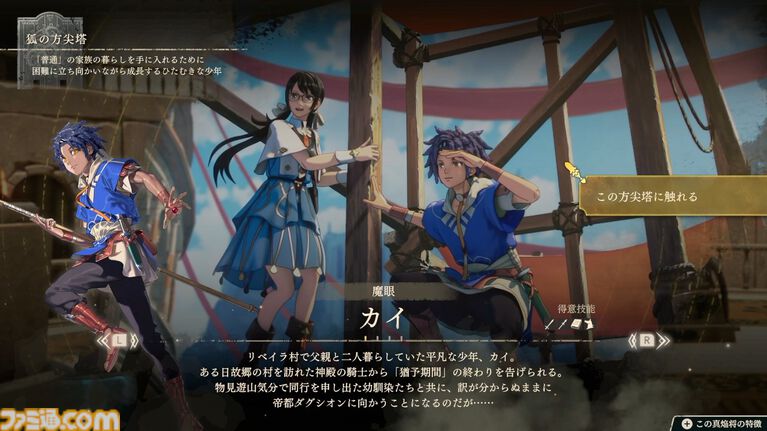 『ファイアーエムブレム 万紫千紅』主人公4人の誰から始める？ 実際に遊んでみてそれぞれの特徴を解説【レビュー】