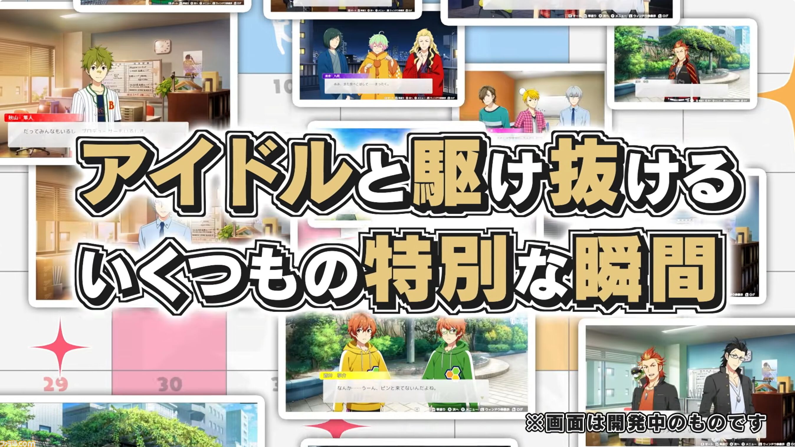 『アイマス SideM』Switch2、Switch向けの新作ゲームが制作決定。ジャンルはアイドルプロデュース＆スケジューリングADVゲーム