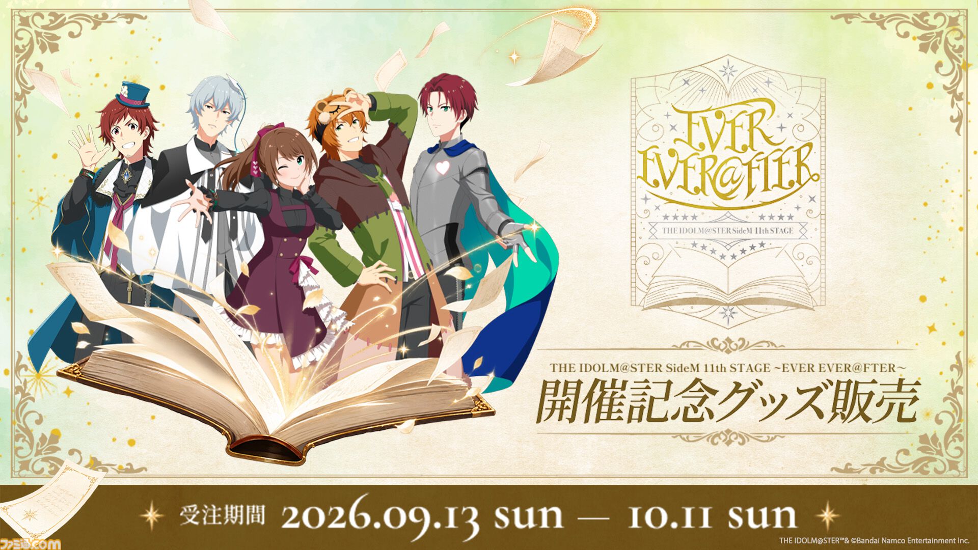 『劇場版 アイドルマスター SideM F＠NTASTIC BATTLE FES ～Who goes first～』が11月20日より全国の劇場にて上映決定。新しいCDに連動した新ストーリーシリーズもスタート【11thライブDAY2最新情報まとめ】