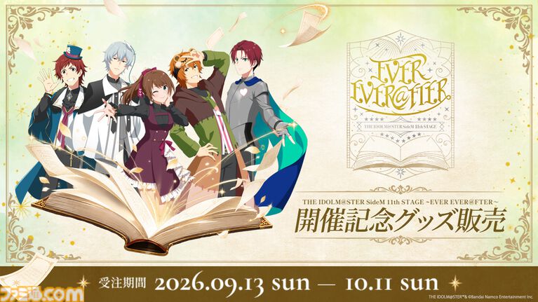 『劇場版 アイドルマスター SideM F＠NTASTIC BATTLE FES ～Who goes first～』が11月20日より全国の劇場にて上映決定。新しいCDに連動した新ストーリーシリーズもスタート【11thライブDAY2最新情報まとめ】