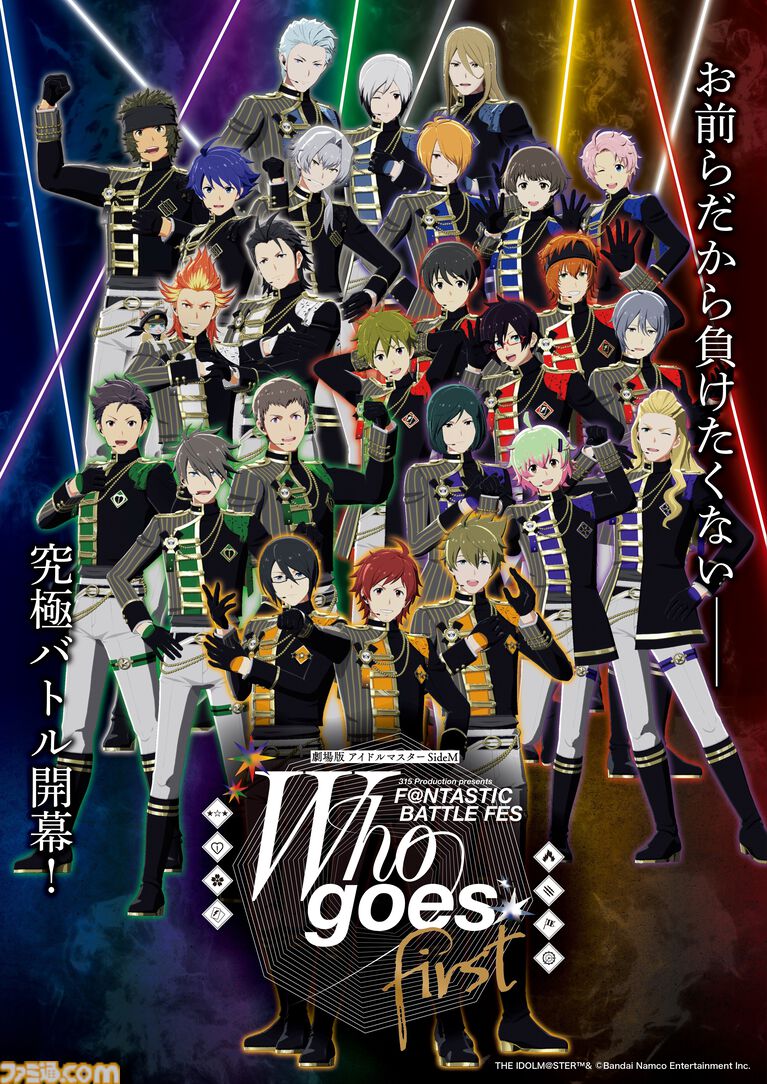 『劇場版 アイドルマスター SideM F＠NTASTIC BATTLE FES ～Who goes first～』が11月20日より全国の劇場にて上映決定。新しいCDに連動した新ストーリーシリーズもスタート【11thライブDAY2最新情報まとめ】