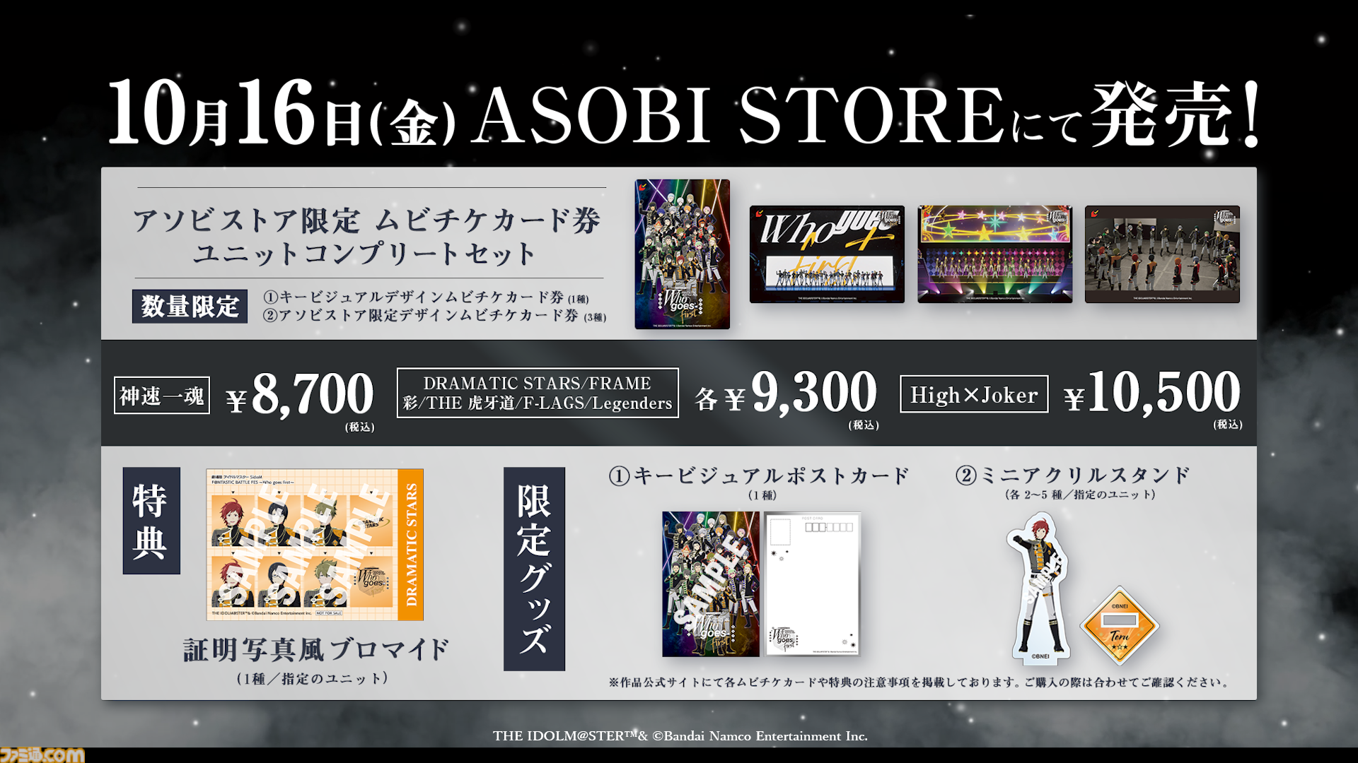 『劇場版 アイドルマスター SideM F＠NTASTIC BATTLE FES ～Who goes first～』が11月20日より全国の劇場にて上映決定。新しいCDに連動した新ストーリーシリーズもスタート【11thライブDAY2最新情報まとめ】