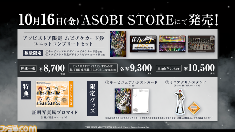 『劇場版 アイドルマスター SideM F＠NTASTIC BATTLE FES ～Who goes first～』が11月20日より全国の劇場にて上映決定。新しいCDに連動した新ストーリーシリーズもスタート【11thライブDAY2最新情報まとめ】