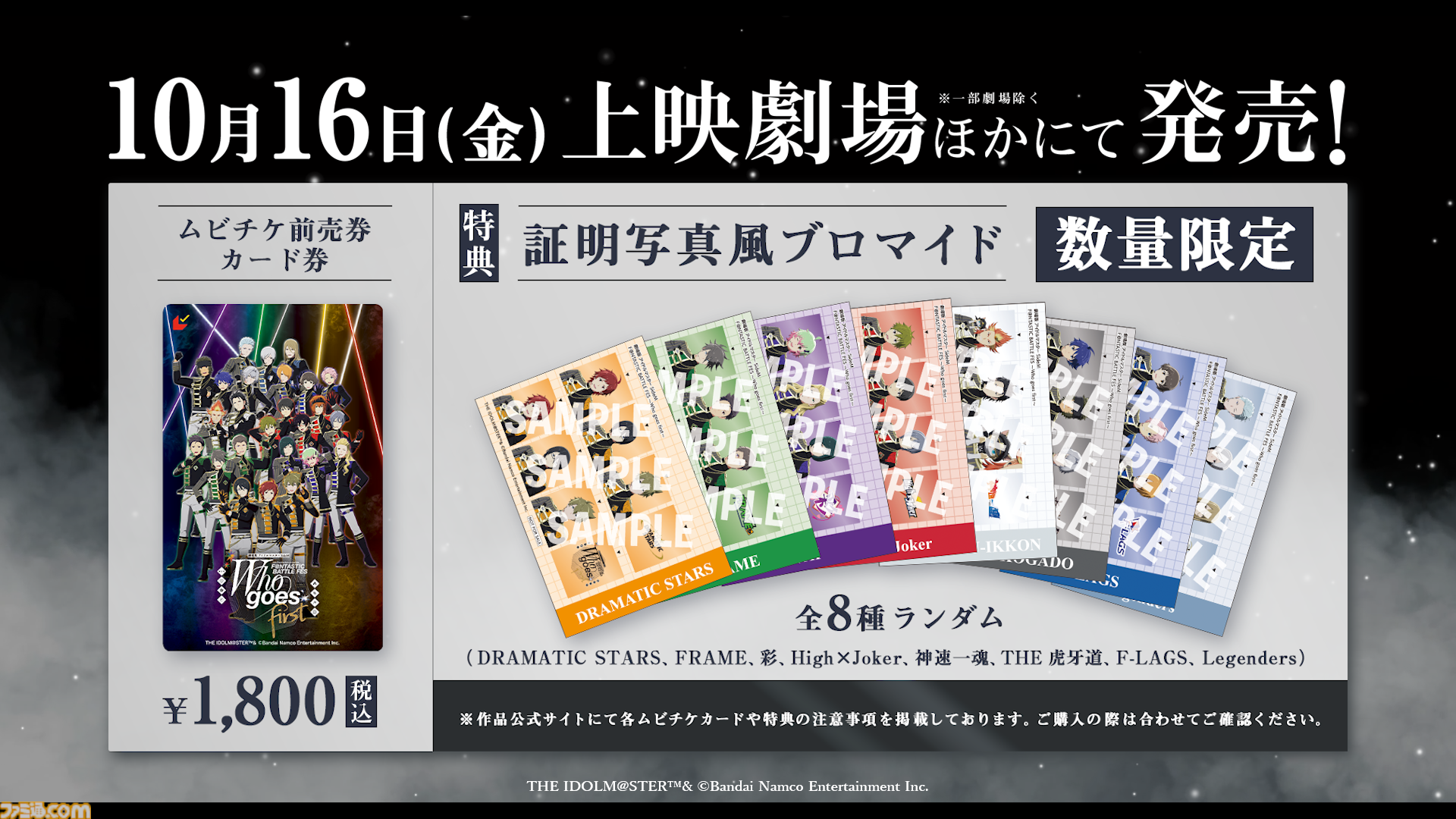 『劇場版 アイドルマスター SideM F＠NTASTIC BATTLE FES ～Who goes first～』が11月20日より全国の劇場にて上映決定。新しいCDに連動した新ストーリーシリーズもスタート【11thライブDAY2最新情報まとめ】