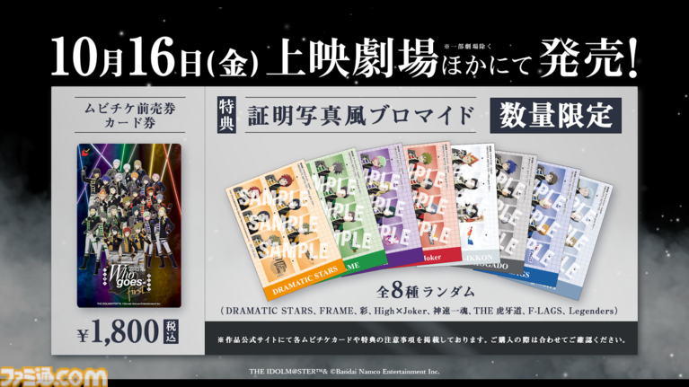 劇場版 アイドルマスター SideM F＠NTASTIC BATTLE FES ～Who goes