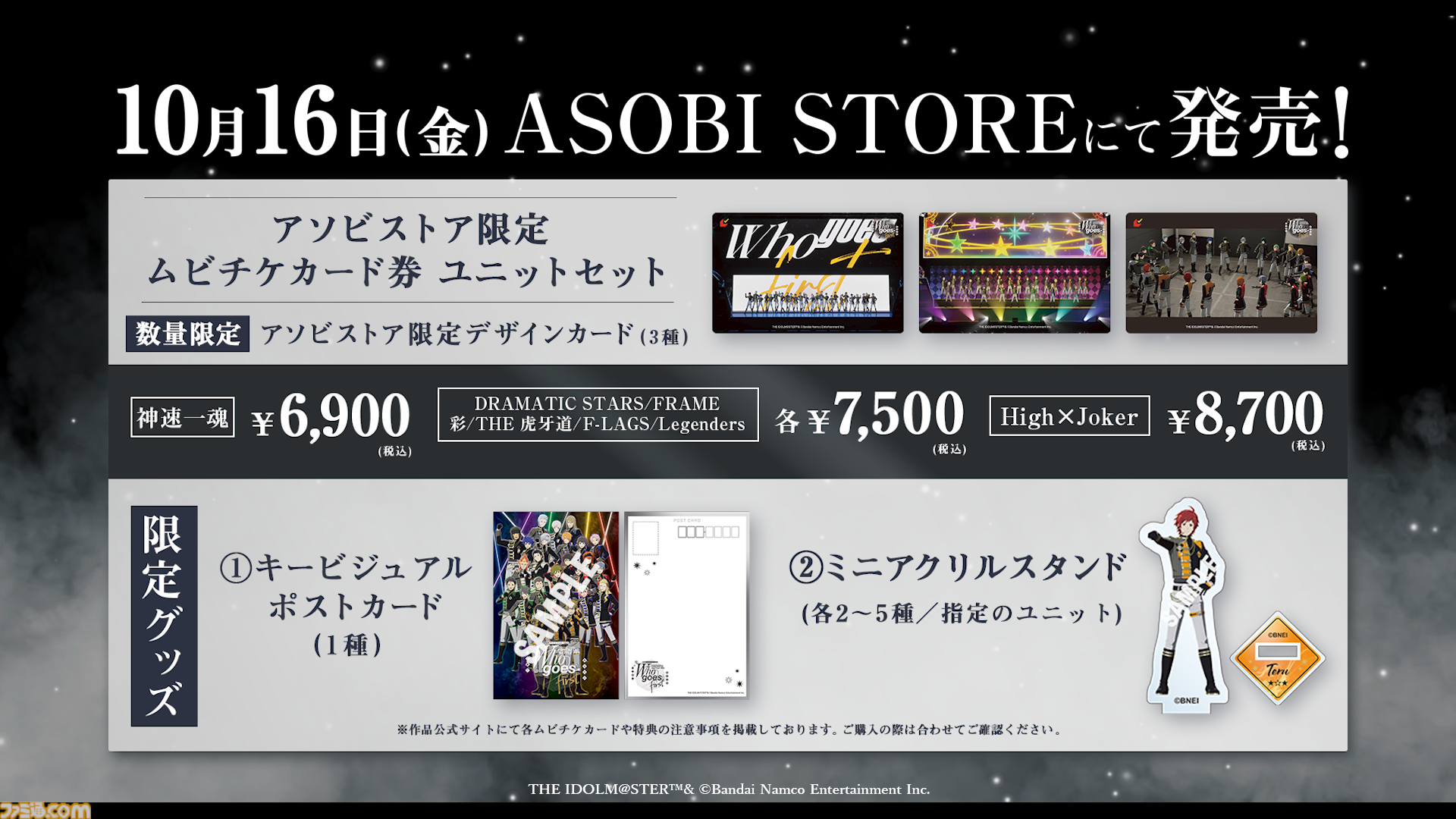 『劇場版 アイドルマスター SideM F＠NTASTIC BATTLE FES ～Who goes first～』が11月20日より全国の劇場にて上映決定。新しいCDに連動した新ストーリーシリーズもスタート【11thライブDAY2最新情報まとめ】