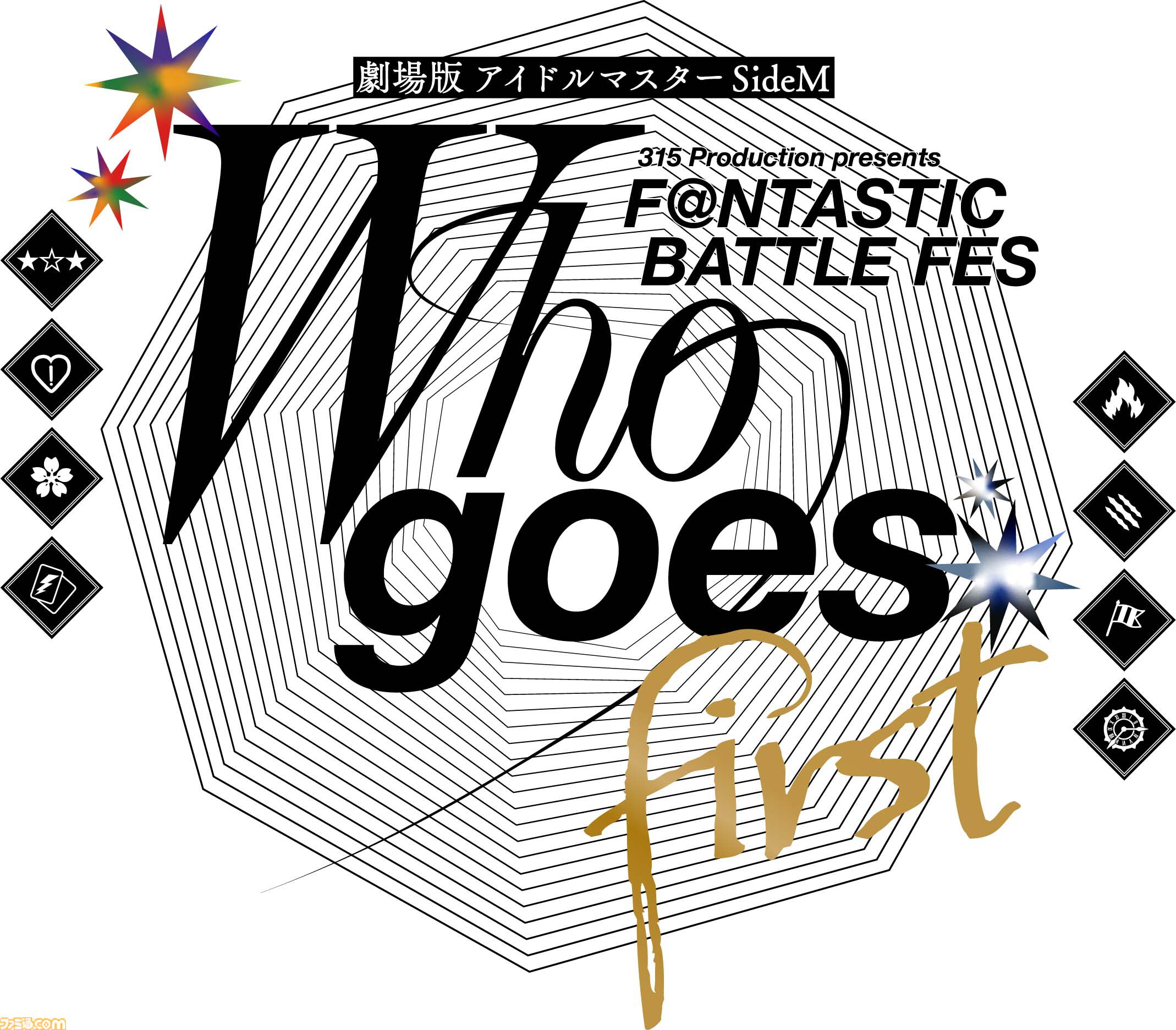 『劇場版 アイドルマスター SideM F＠NTASTIC BATTLE FES ～Who goes first～』が11月20日より全国の劇場にて上映決定。新しいCDに連動した新ストーリーシリーズもスタート【11thライブDAY2最新情報まとめ】