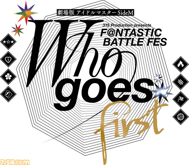 『劇場版 アイドルマスター SideM F＠NTASTIC BATTLE FES ～Who goes first～』が11月20日より全国の劇場にて上映決定。新しいCDに連動した新ストーリーシリーズもスタート【11thライブDAY2最新情報まとめ】