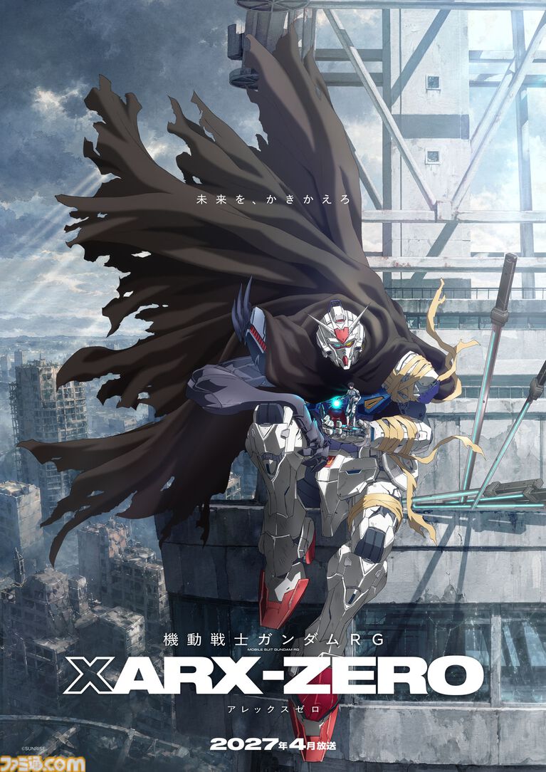 『機動戦士ガンダムRG XARX-ZERO』2027年4月よりティードピーション。