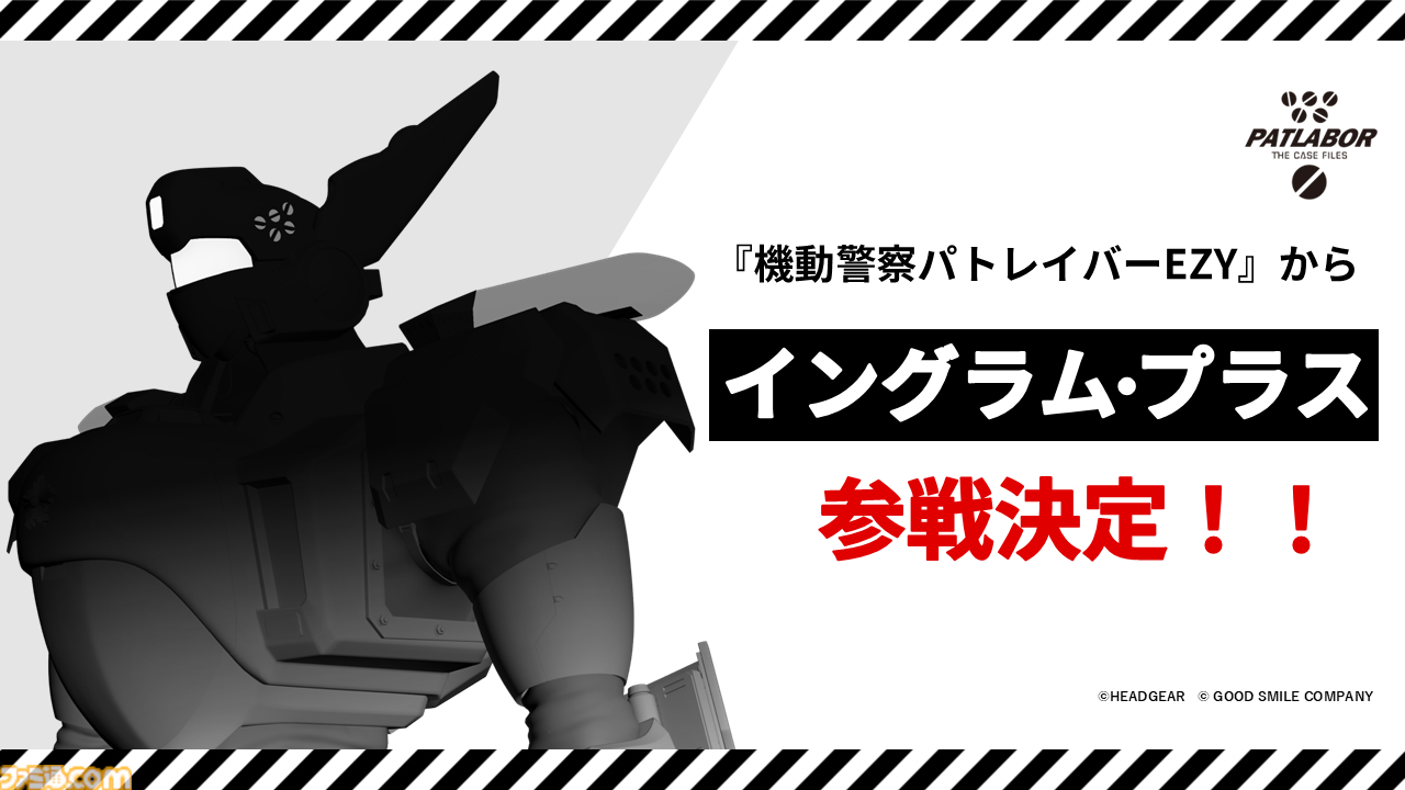 ゲーム『機動警察パトレイバー the Case Files』PS5版は本日（9/14）よりアーリーアクセス開始。デジタルデラックスエディションの購入で発売日より3日早く楽しめる