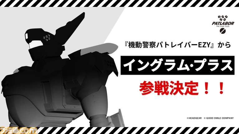 ゲーム『機動警察パトレイバー the Case Files』PS5版は本日（9/14