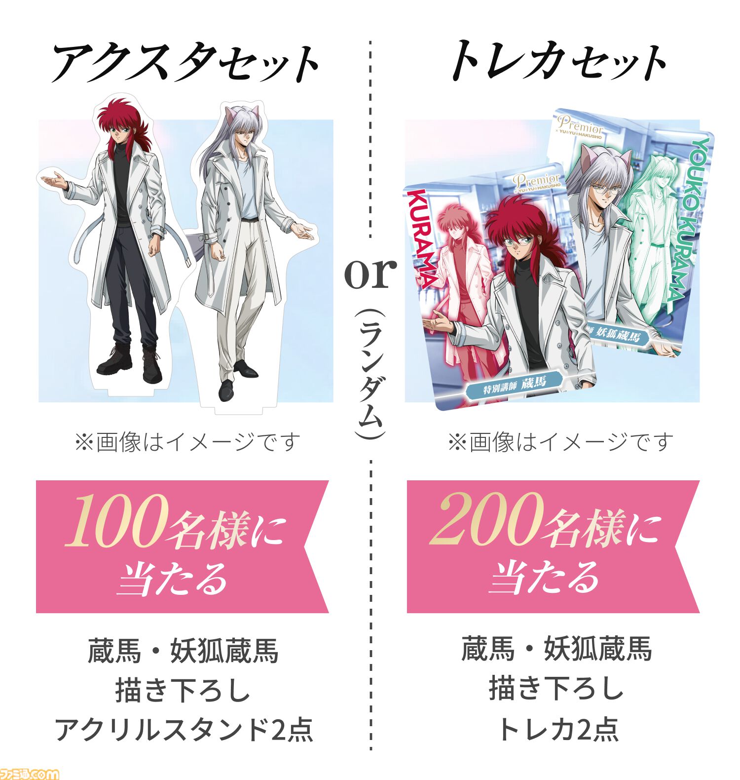 幽遊白書』蔵馬が美髪指南。ラサーナ・プレミオールとのコラボで特別