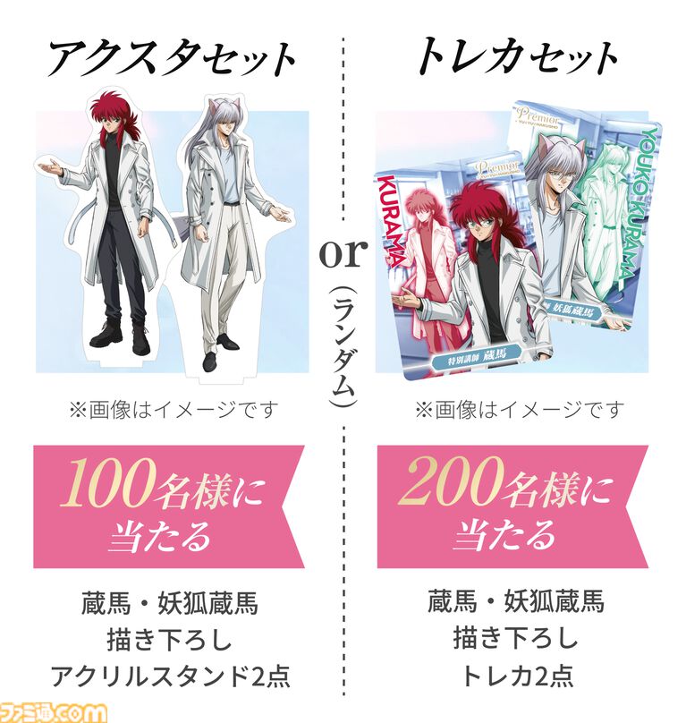 『幽遊白書』蔵馬が美髪指南。ラサーナ・プレミオールとのコラボで特別講師に任命される【トリートメントはしているか?】
