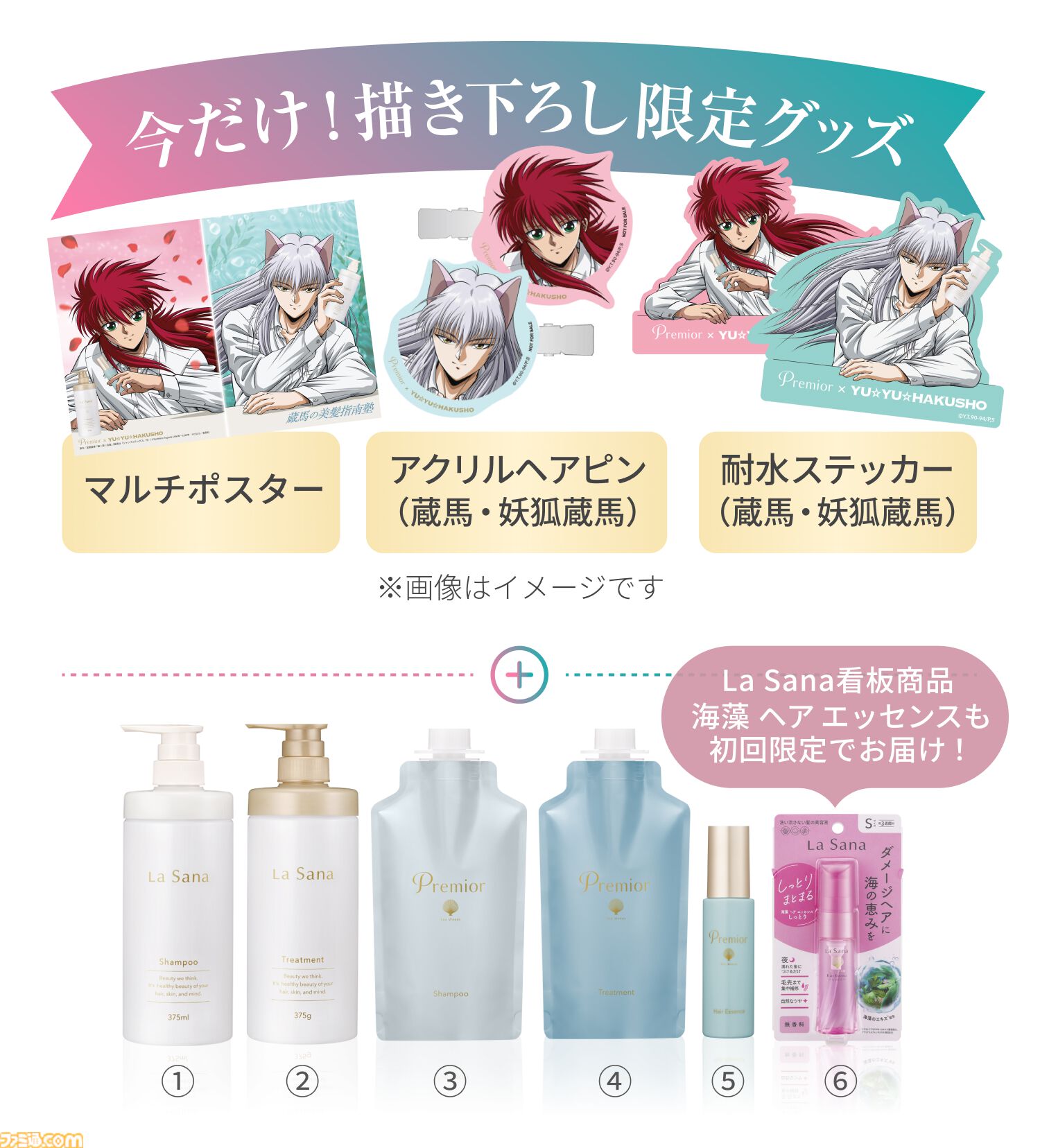 幽遊白書』蔵馬が美髪指南。ラサーナ・プレミオールとのコラボで特別