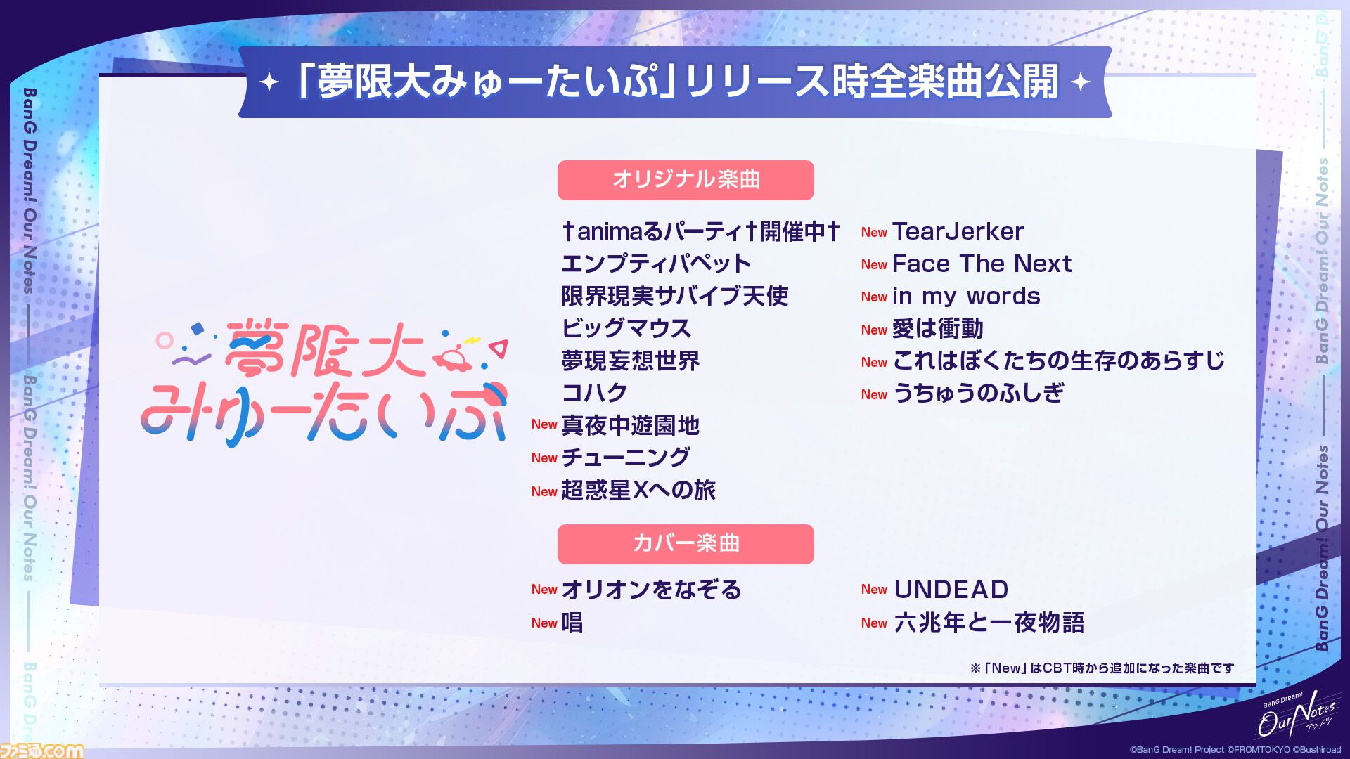 【バンドリ】新作アプリ『アワーノーツ』9月24日正式リリース。全5バンドの初期楽曲やゲームシステムを公開、TGS2026にも出展決定