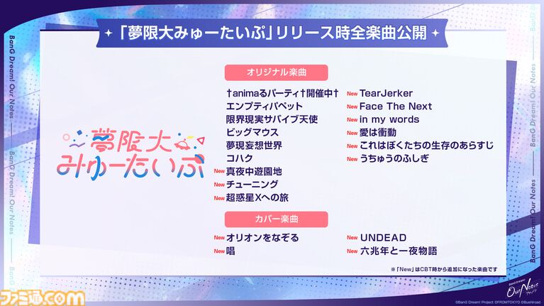 【バンドリ】新作アプリ『アワーノーツ』9月24日正式リリース。全5バンドの初期楽曲やゲームシステムを公開、TGS2026にも出展決定