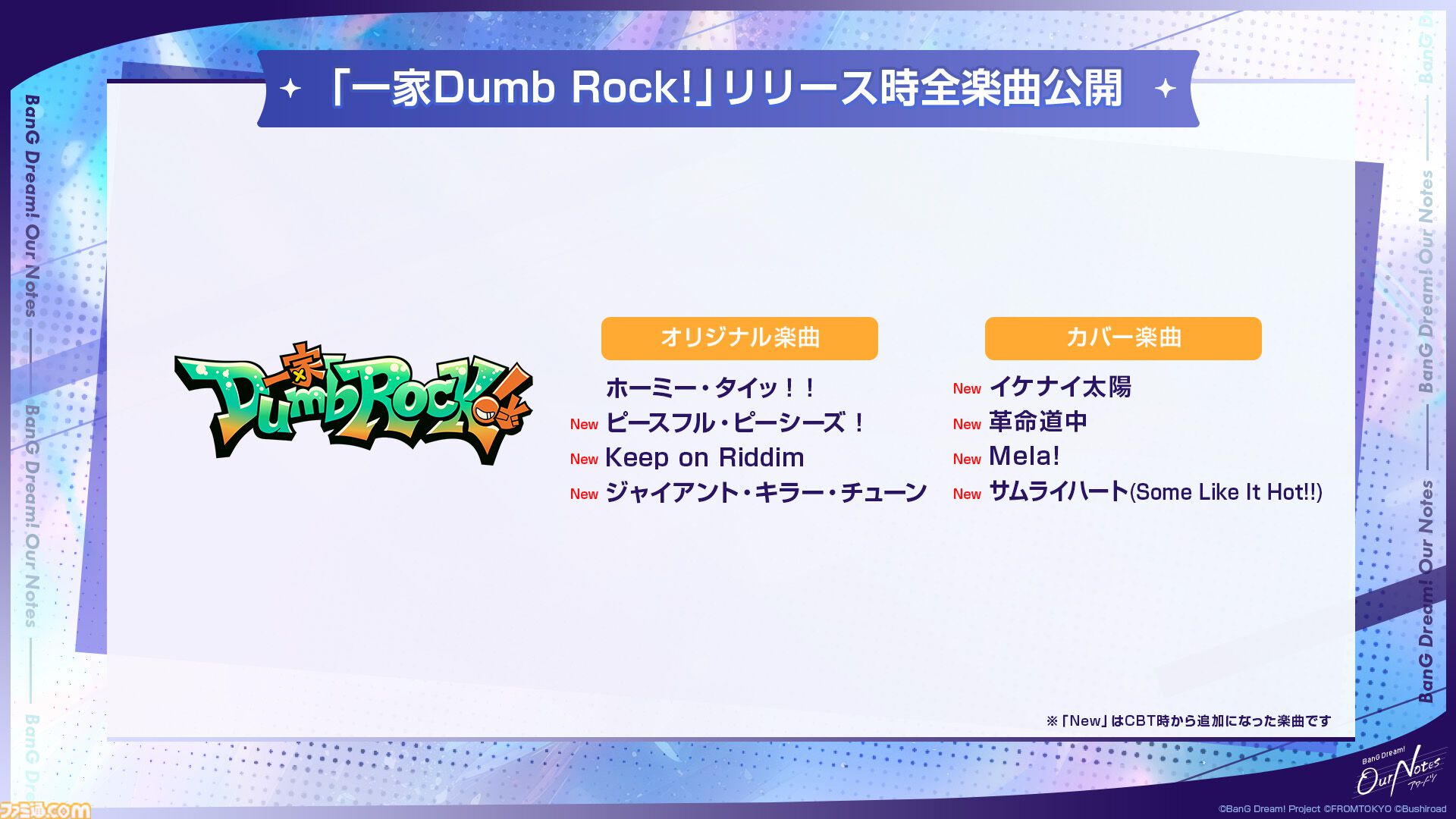 【バンドリ】新作アプリ『アワーノーツ』9月24日正式リリース。全5バンドの初期楽曲やゲームシステムを公開、TGS2026にも出展決定