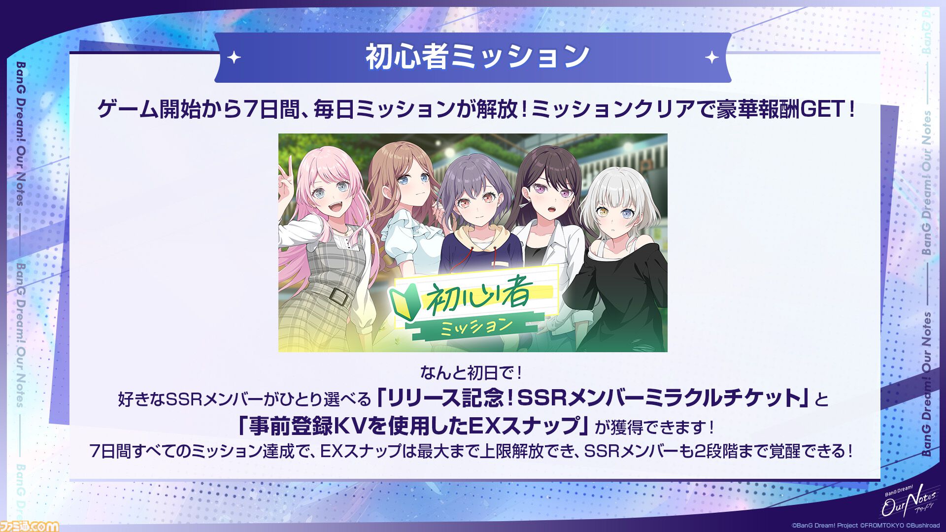 【バンドリ】新作アプリ『アワーノーツ』9月24日正式リリース。全5バンドの初期楽曲やゲームシステムを公開、TGS2026にも出展決定