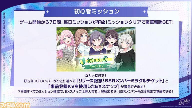 【バンドリ】新作アプリ『アワーノーツ』9月24日正式リリース。全5バンドの初期楽曲やゲームシステムを公開、TGS2026にも出展決定
