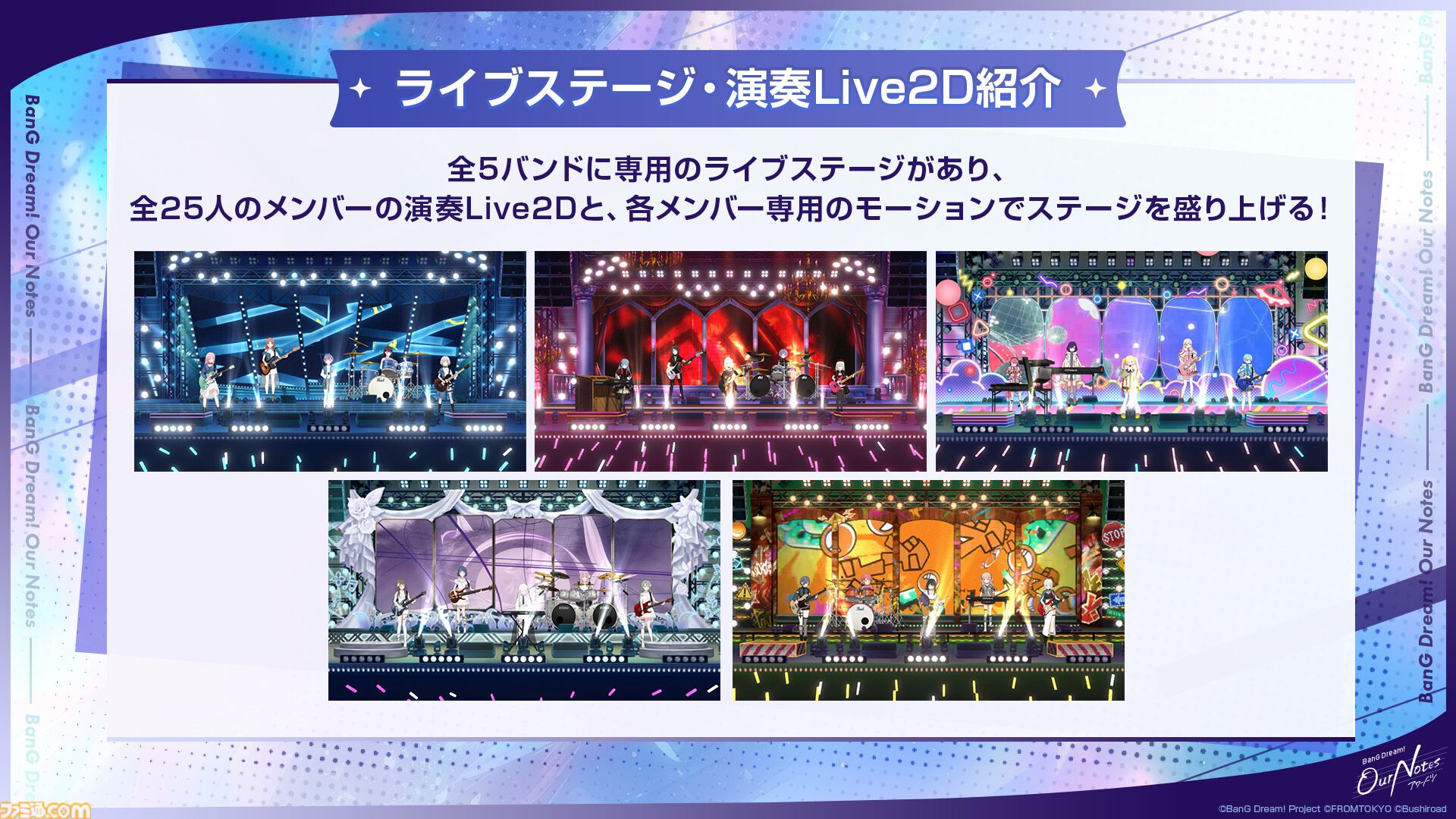 【バンドリ】新作アプリ『アワーノーツ』9月24日正式リリース。全5バンドの初期楽曲やゲームシステムを公開、TGS2026にも出展決定
