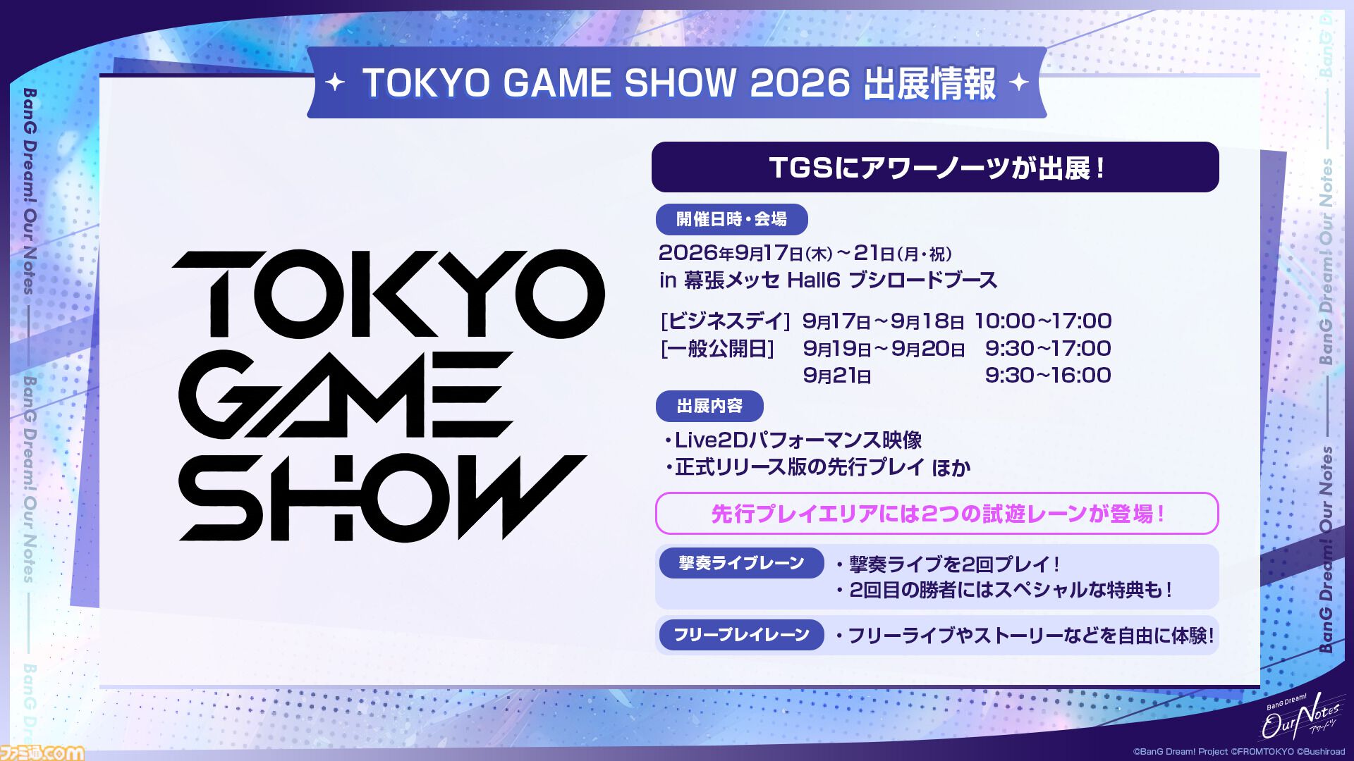 【バンドリ】新作アプリ『アワーノーツ』9月24日正式リリース。全5バンドの初期楽曲やゲームシステムを公開、TGS2026にも出展決定