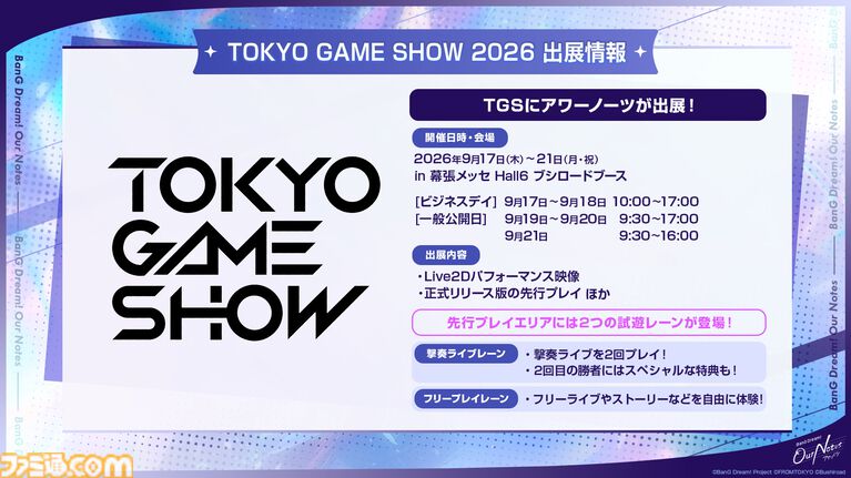 【バンドリ】新作アプリ『アワーノーツ』9月24日正式リリース。全5バンドの初期楽曲やゲームシステムを公開、TGS2026にも出展決定