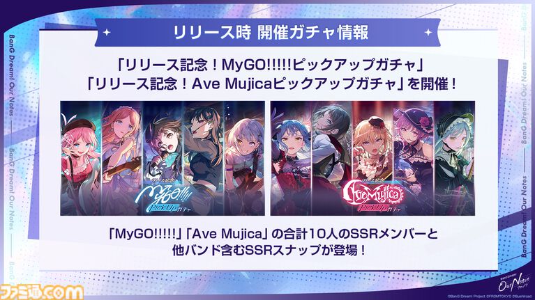 【バンドリ】新作アプリ『アワーノーツ』9月24日正式リリース。全5バンドの初期楽曲やゲームシステムを公開、TGS2026にも出展決定