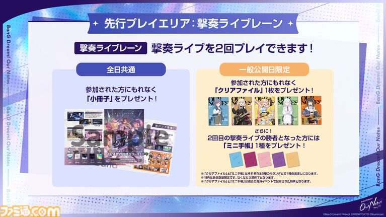 【バンドリ】新作アプリ『アワーノーツ』9月24日正式リリース。全5バンドの初期楽曲やゲームシステムを公開、TGS2026にも出展決定