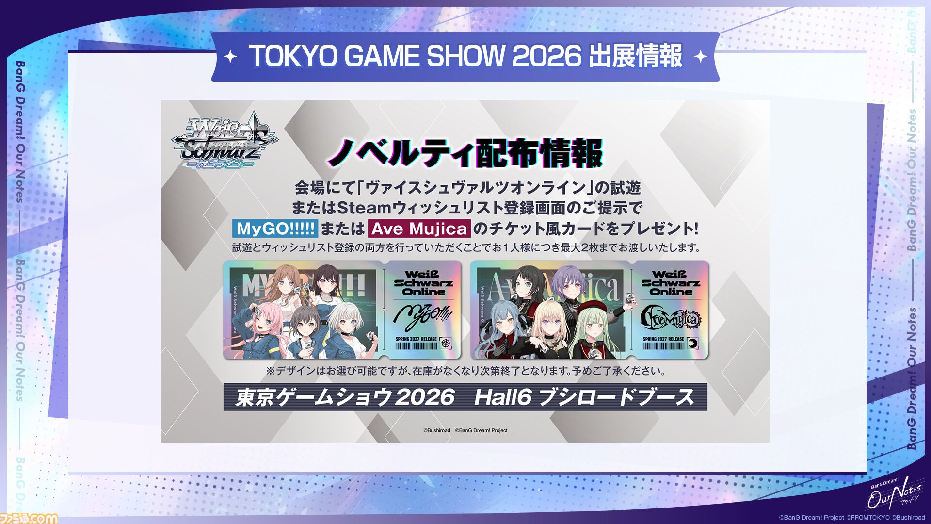 【バンドリ】新作アプリ『アワーノーツ』9月24日正式リリース。全5バンドの初期楽曲やゲームシステムを公開、TGS2026にも出展決定