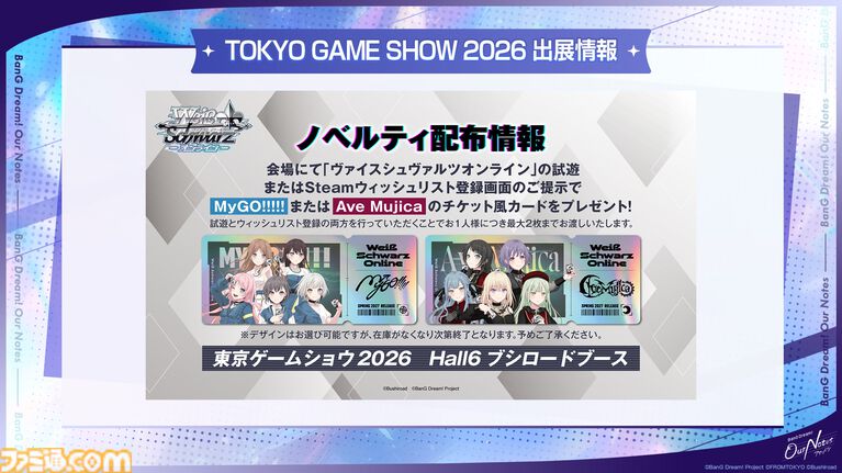 【バンドリ】新作アプリ『アワーノーツ』9月24日正式リリース。全5バンドの初期楽曲やゲームシステムを公開、TGS2026にも出展決定