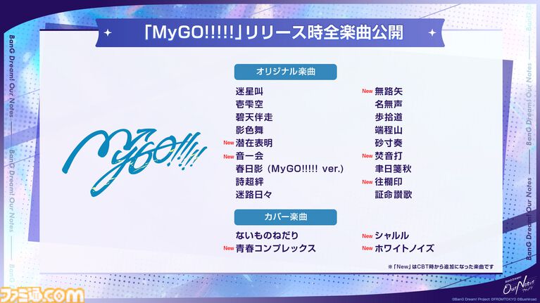 【バンドリ】新作アプリ『アワーノーツ』9月24日正式リリース。全5バンドの初期楽曲やゲームシステムを公開、TGS2026にも出展決定