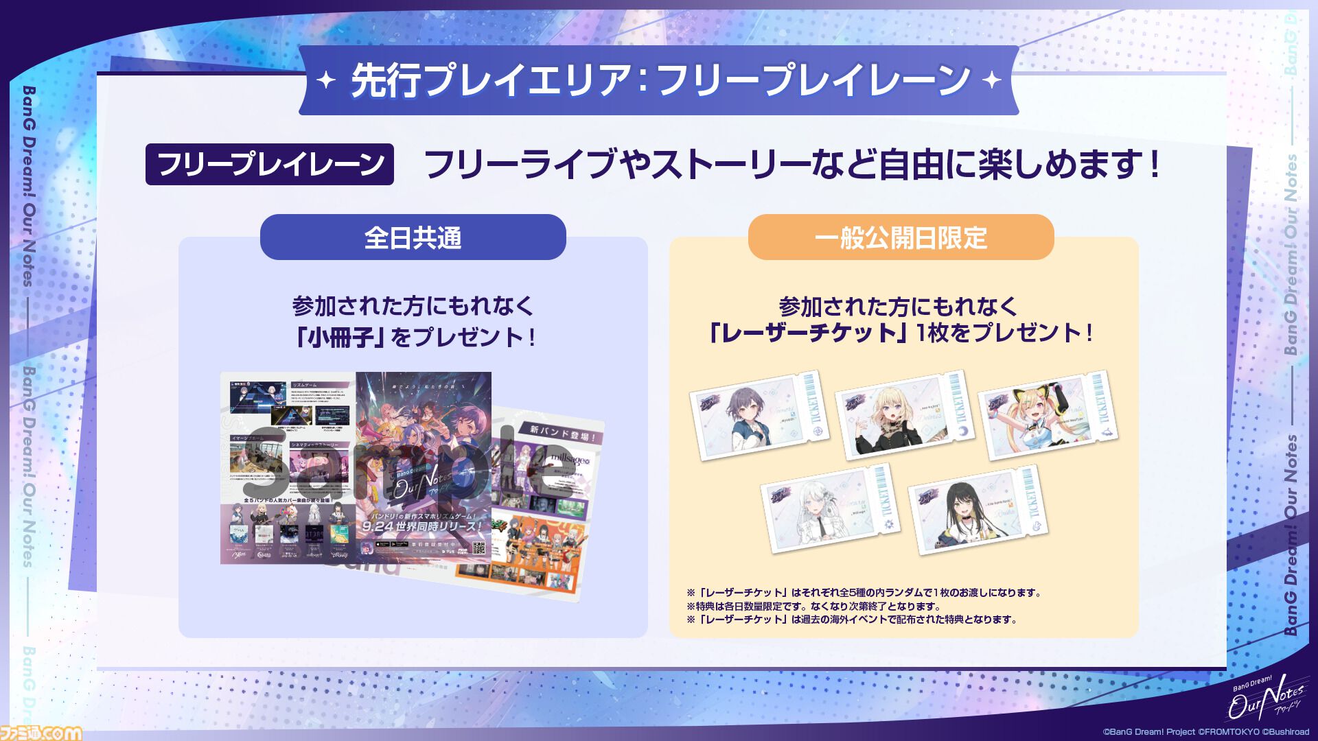 【バンドリ】新作アプリ『アワーノーツ』9月24日正式リリース。全5バンドの初期楽曲やゲームシステムを公開、TGS2026にも出展決定