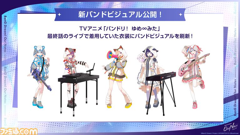 【バンドリ】新作アプリ『アワーノーツ』9月24日正式リリース。全5バンドの初期楽曲やゲームシステムを公開、TGS2026にも出展決定