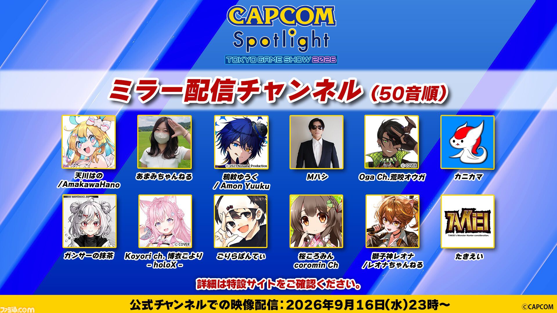 【TGS2026】『モンハンワイルズ』Switch2版や『鬼武者 Way of the Sword』が試遊出展。カプコンブースで配布されるノベルティ情報も公開
