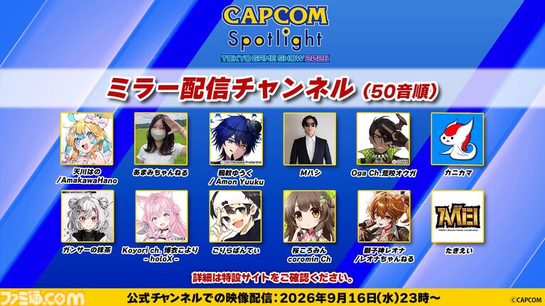 【TGS2026】『モンハンワイルズ』Switch2版や『鬼武者 Way of the Sword』が試遊出展。カプコンブースで配布されるノベルティ情報も公開