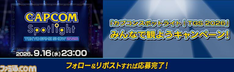 【TGS2026】『モンハンワイルズ』Switch2版や『鬼武者 Way of the Sword』が試遊出展。カプコンブースで配布されるノベルティ情報も公開