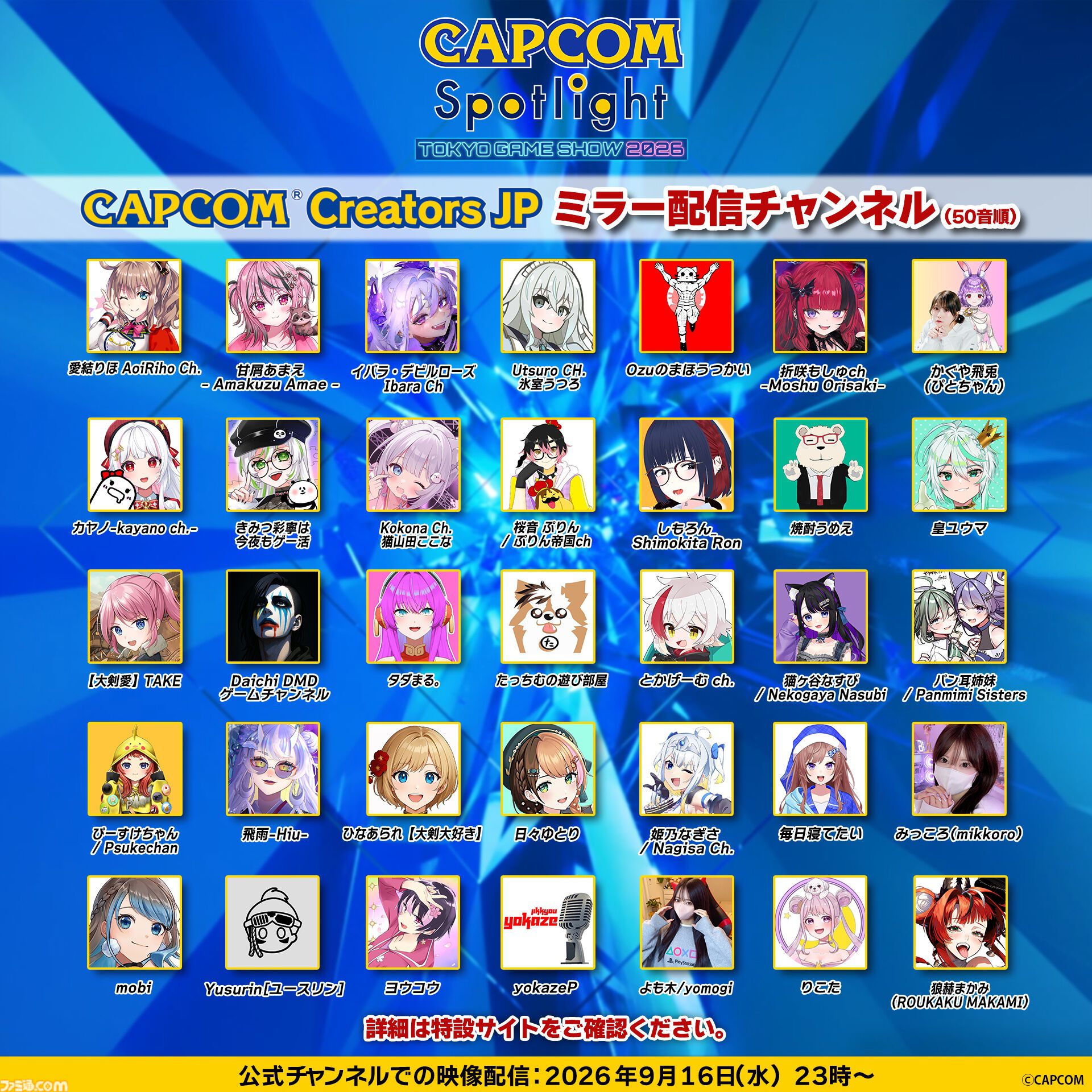 【TGS2026】『モンハンワイルズ』Switch2版や『鬼武者 Way of the Sword』が試遊出展。カプコンブースで配布されるノベルティ情報も公開
