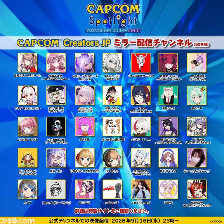【TGS2026】『モンハンワイルズ』Switch2版や『鬼武者 Way of the Sword』が試遊出展。カプコンブースで配布されるノベルティ情報も公開