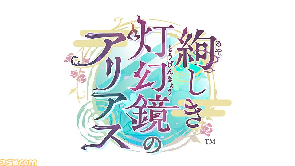 『シャレマニ』ファンディスクタイトルは『CharadeManiacs Fond de Dialogue』。『絢しき灯幻鏡のアリアス』メインキャスト情報も公開