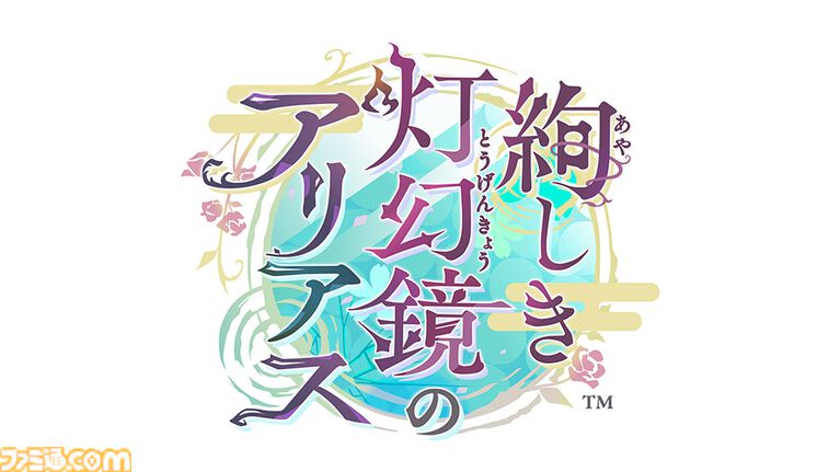 『シャレマニ』ファンディスクタイトルは『CharadeManiacs Fond de Dialogue』。『絢しき灯幻鏡のアリアス』メインキャスト情報も公開